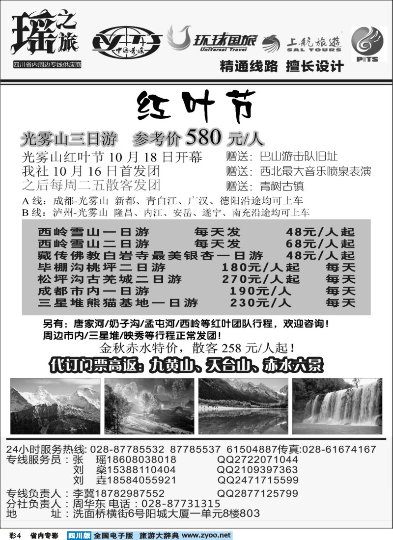 b专彩004瑶之旅