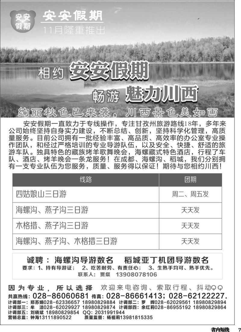 b007 安安假期-泸沽湖、木格措、燕子沟、康定、红叶