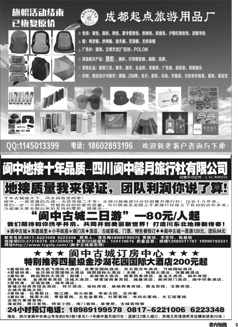 b005 阆中馨月旅行社&阆中古城订房中心——阆中古城、剑门关、朱德故居、小平故里