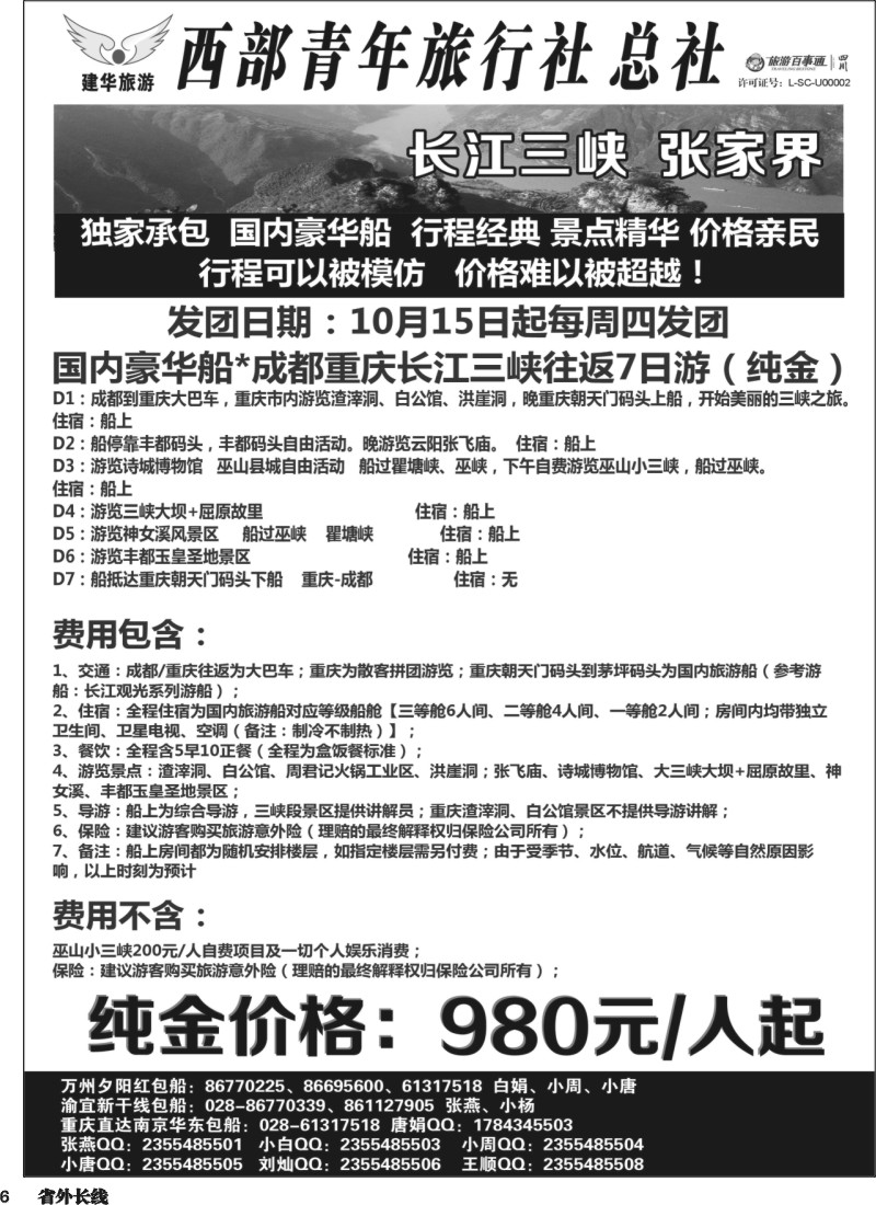 r006   西部青旅