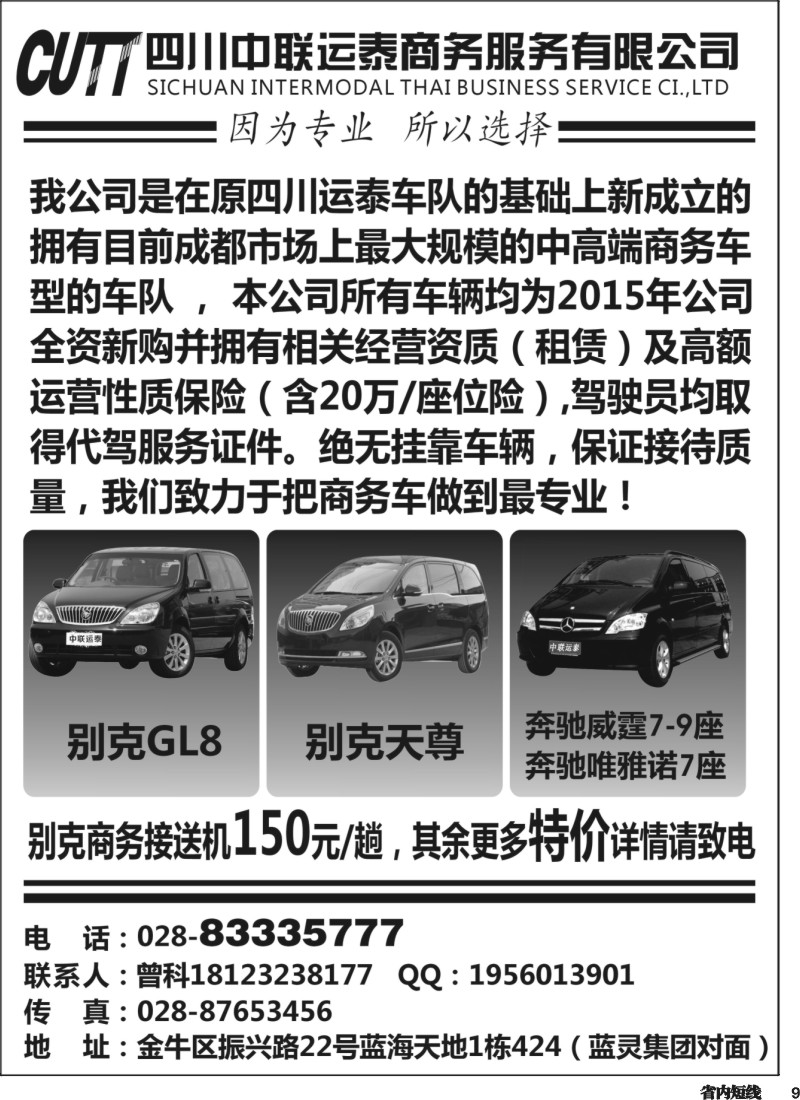 b009  四川中联运泰商务服务有限公司