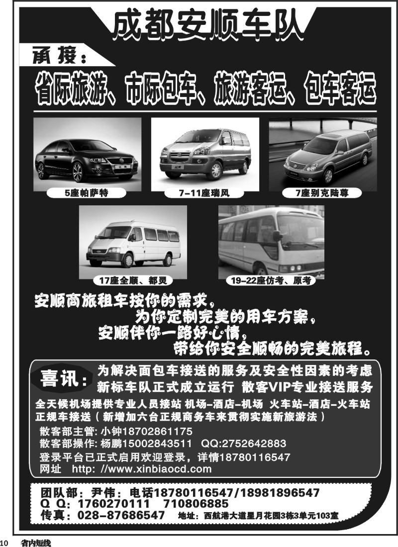 b010  成都安顺车队｛03177｝