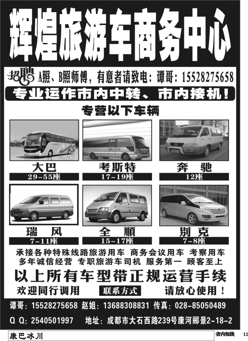 b011  辉煌旅游车商务中心