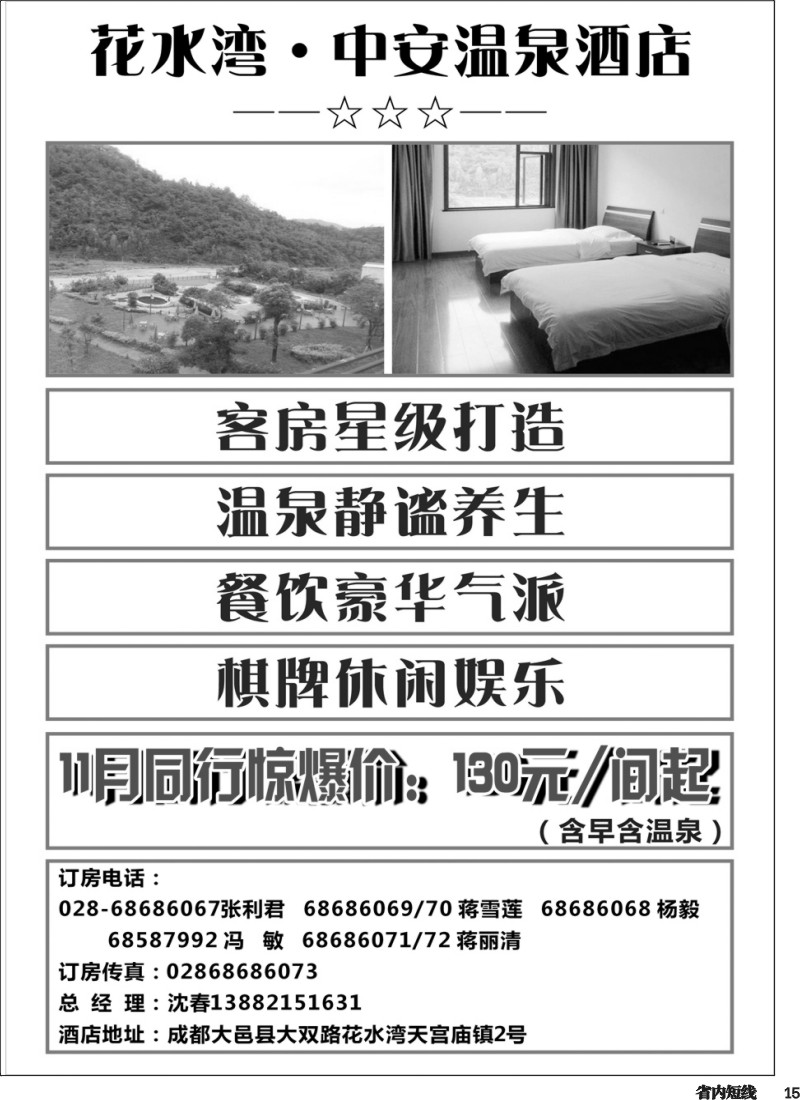 b015  花水湾温泉酒店
