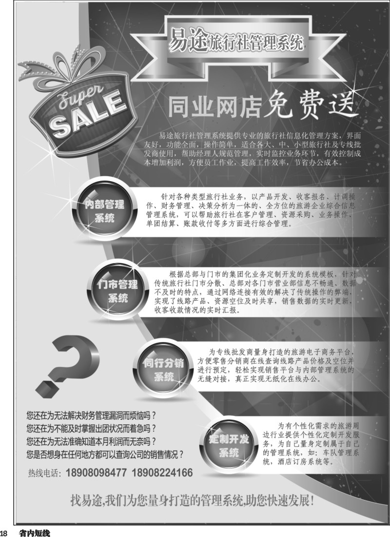b018易途旅行社管理系统
