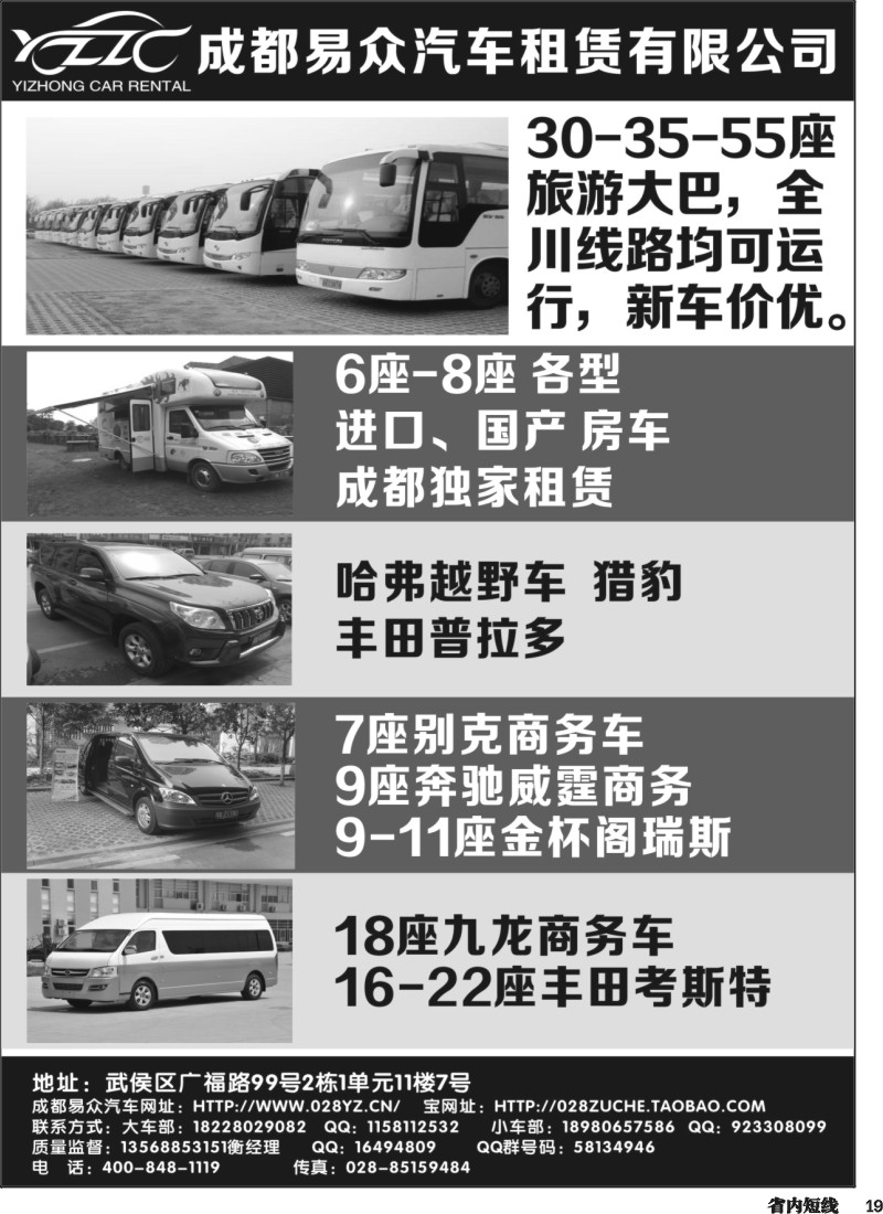 b019  成都易众汽车租赁有限公司｛03952｝