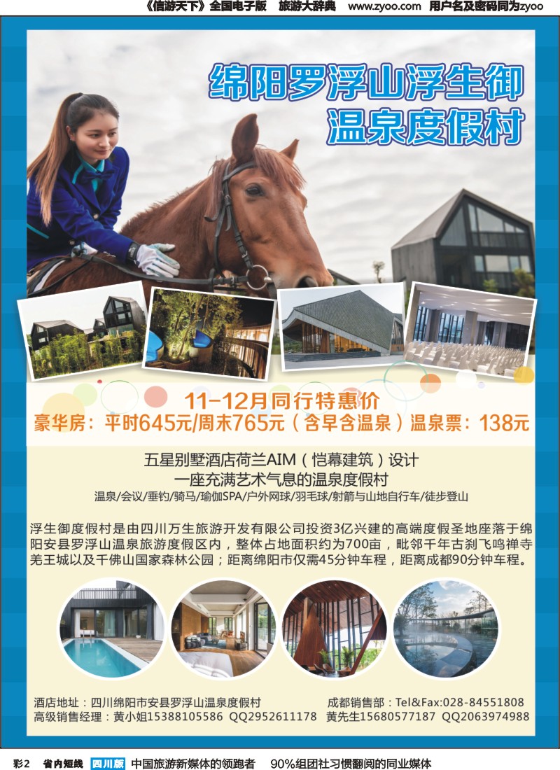 b彩002  绵阳罗浮山度假村