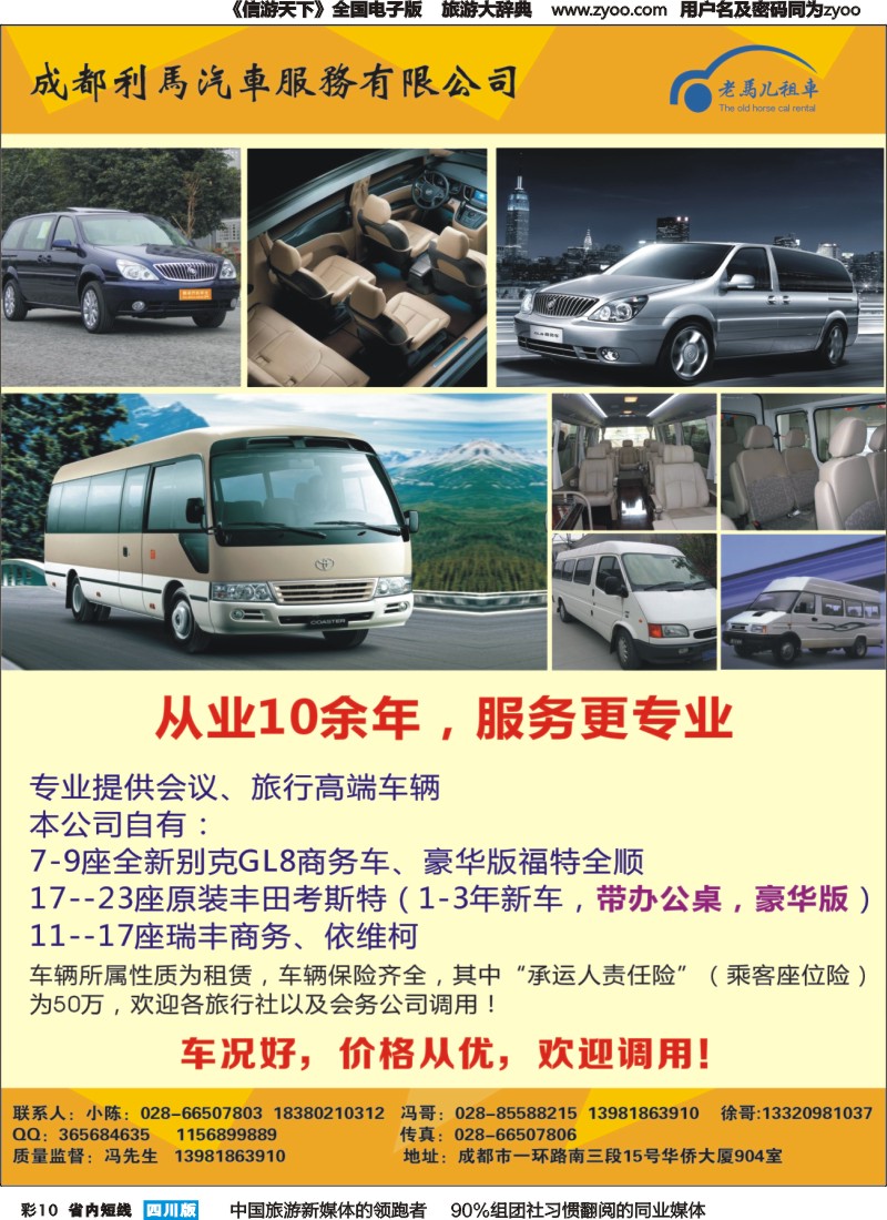 b彩010成都利马汽车服务有限公司