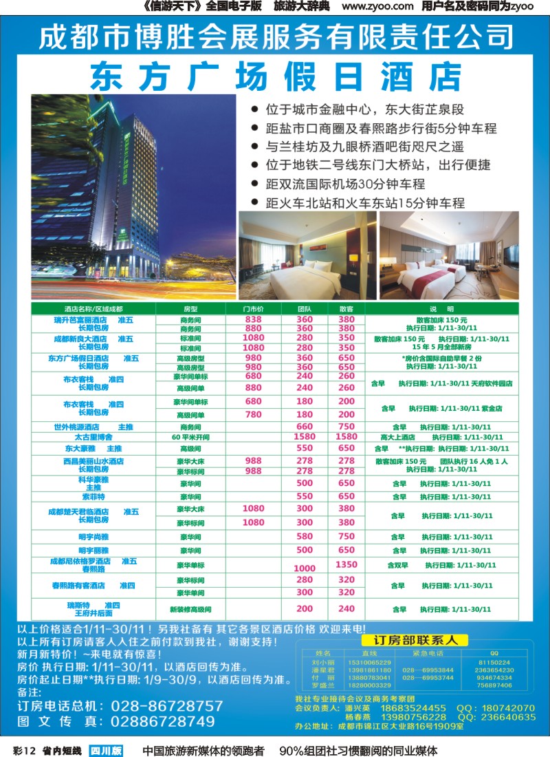 b彩012 成都博胜会展服务