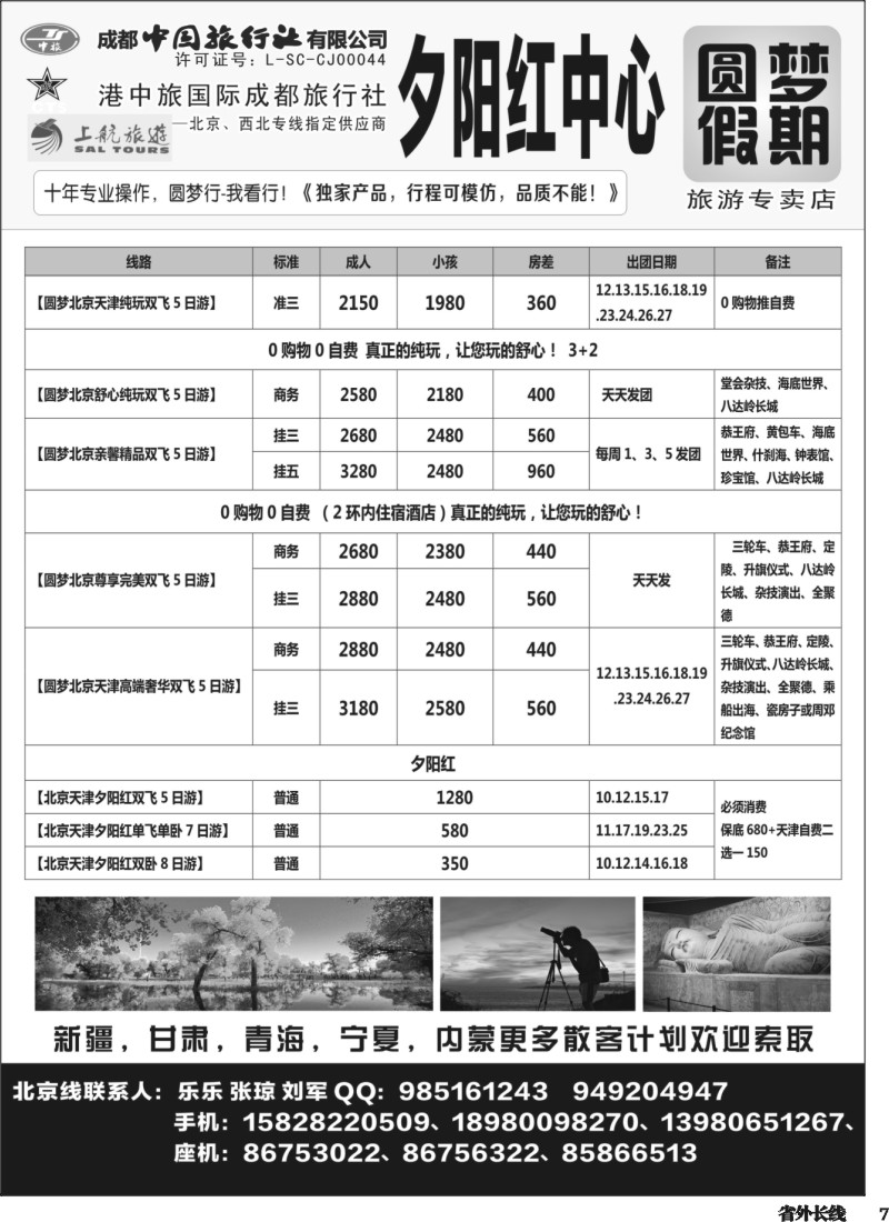 r007 圆梦假期-北京