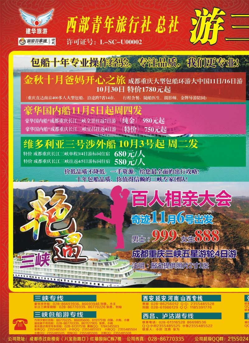 b左拉1  西部青旅 三峡
