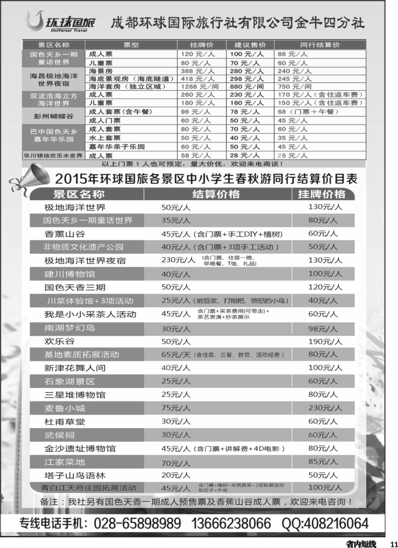 b011  环球国旅各景区门票和夏令营