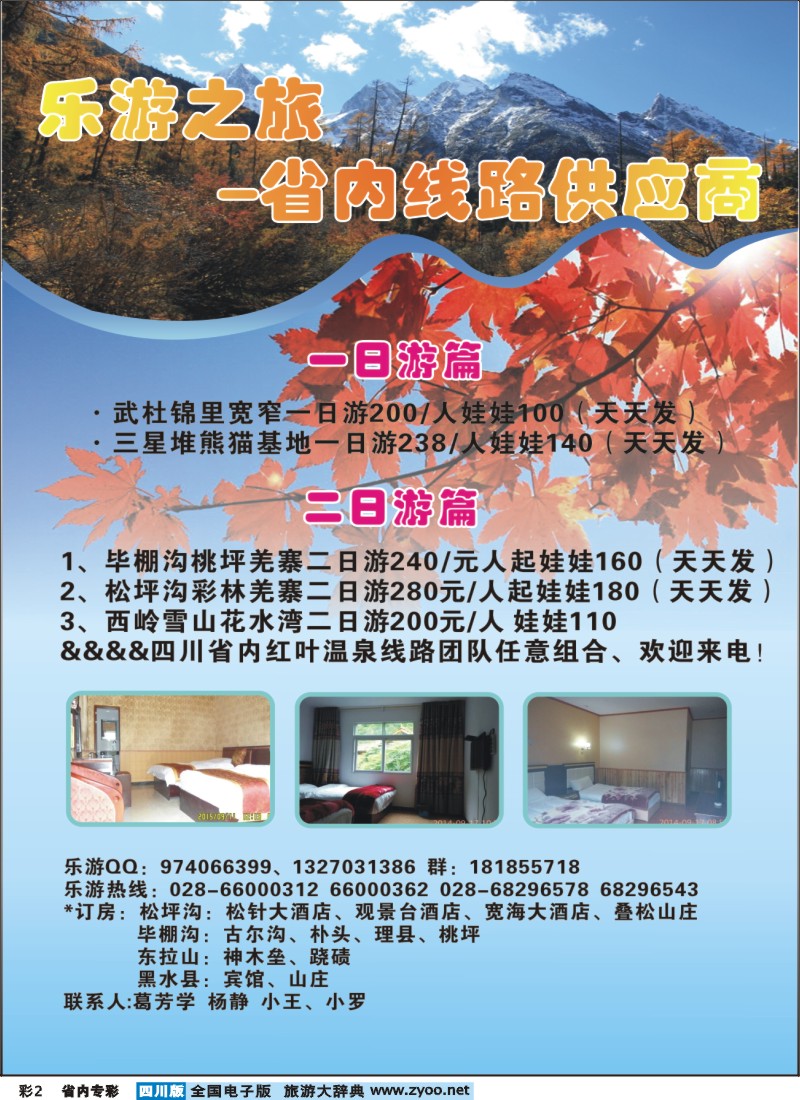 b专彩002  乐游之旅-省内线路供应商