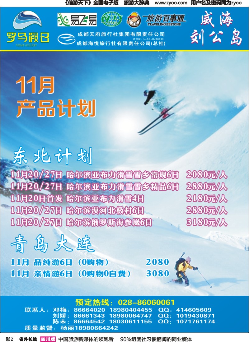 r彩002 成都海悦旅行社-罗马假日-青岛大连、东北、韩国、东北｛02681｝