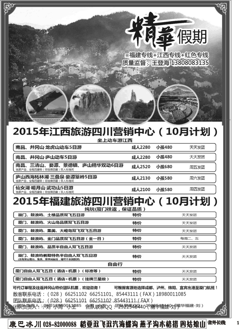 r001精华假期-江西、大黄山专线、福建（厦门鼓浪屿）（三清山、鄱阳湖、瑶里、井冈山