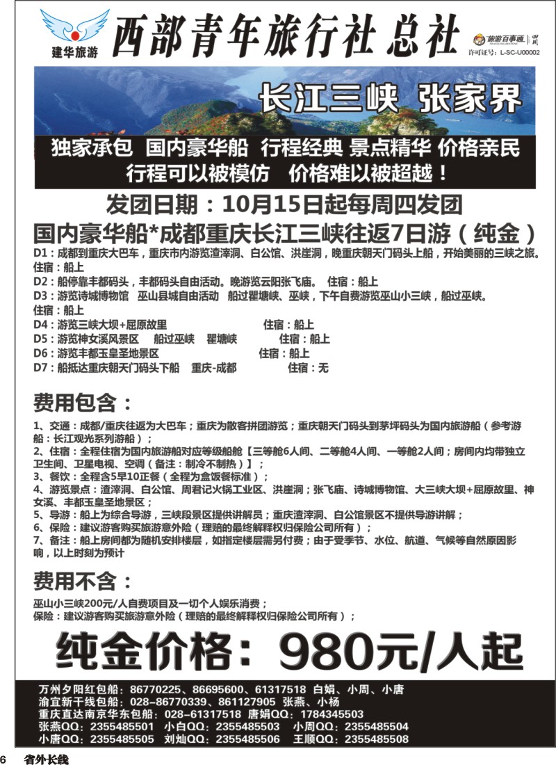r006   西部青旅