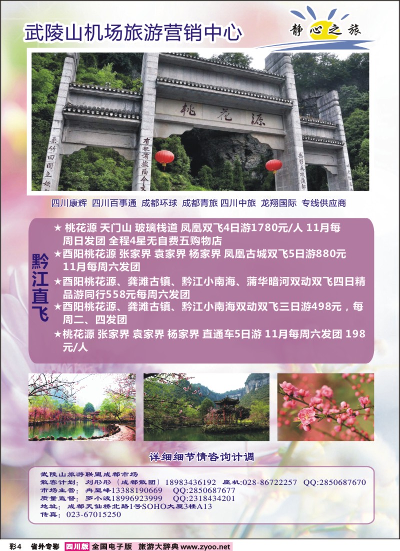 r专彩004 酉阳旅社-静心之旅