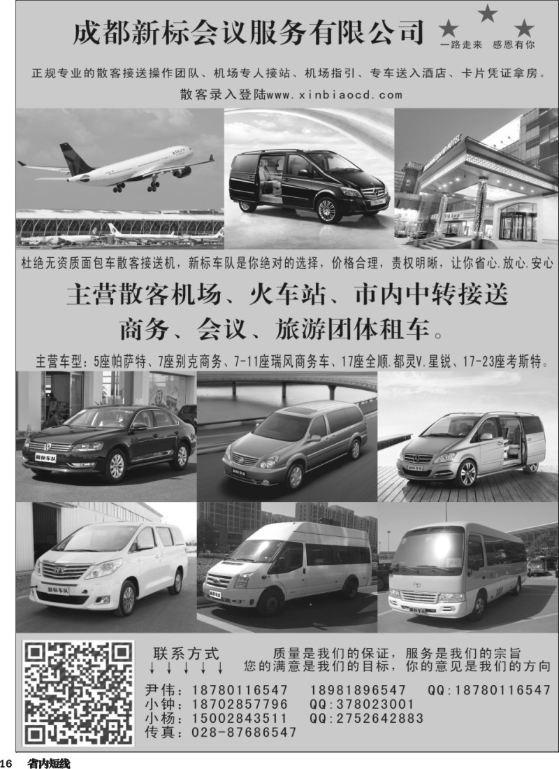 b016  成都安顺车队｛03177｝