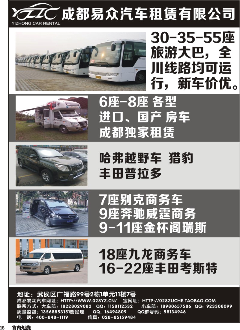 b018  成都易众汽车租赁有限公司｛03952｝