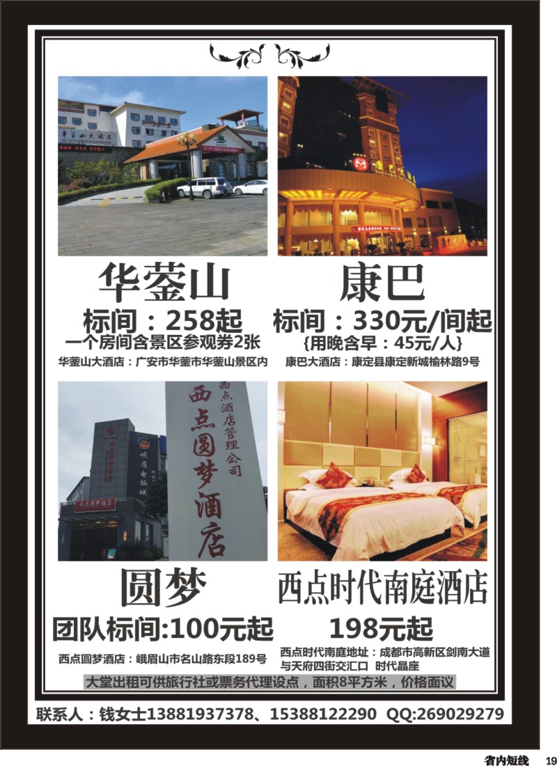 b019  康巴酒店、华蓥山酒店