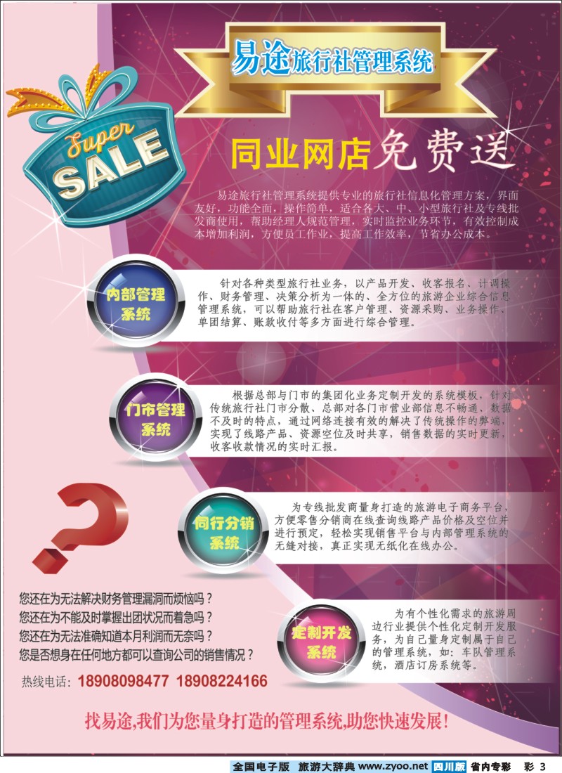 b专彩003易途旅行社管理系统