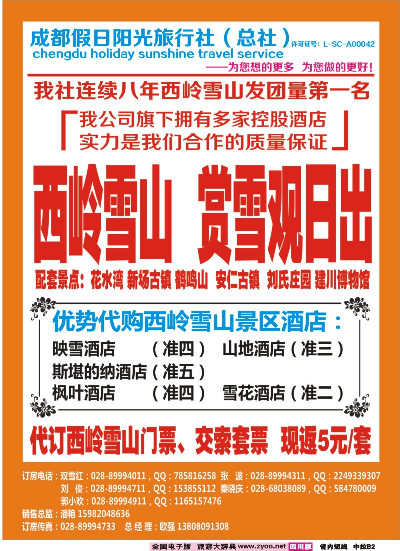 b中拉B2 山川之旅2