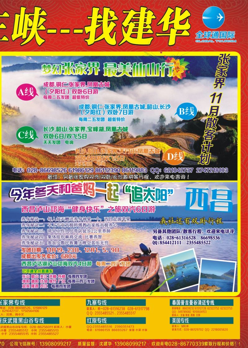b左拉2  西部青旅 三峡