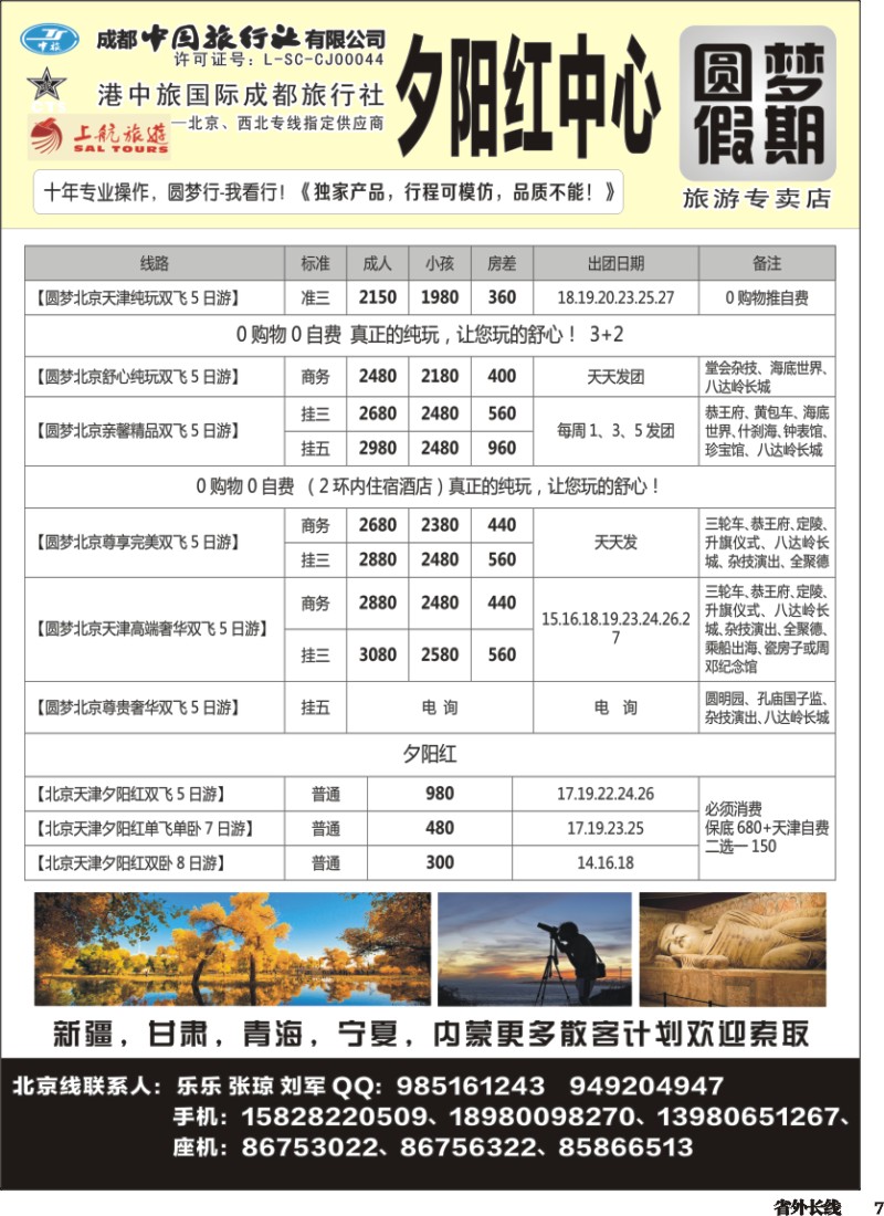 r007 圆梦假期-北京、夕阳红