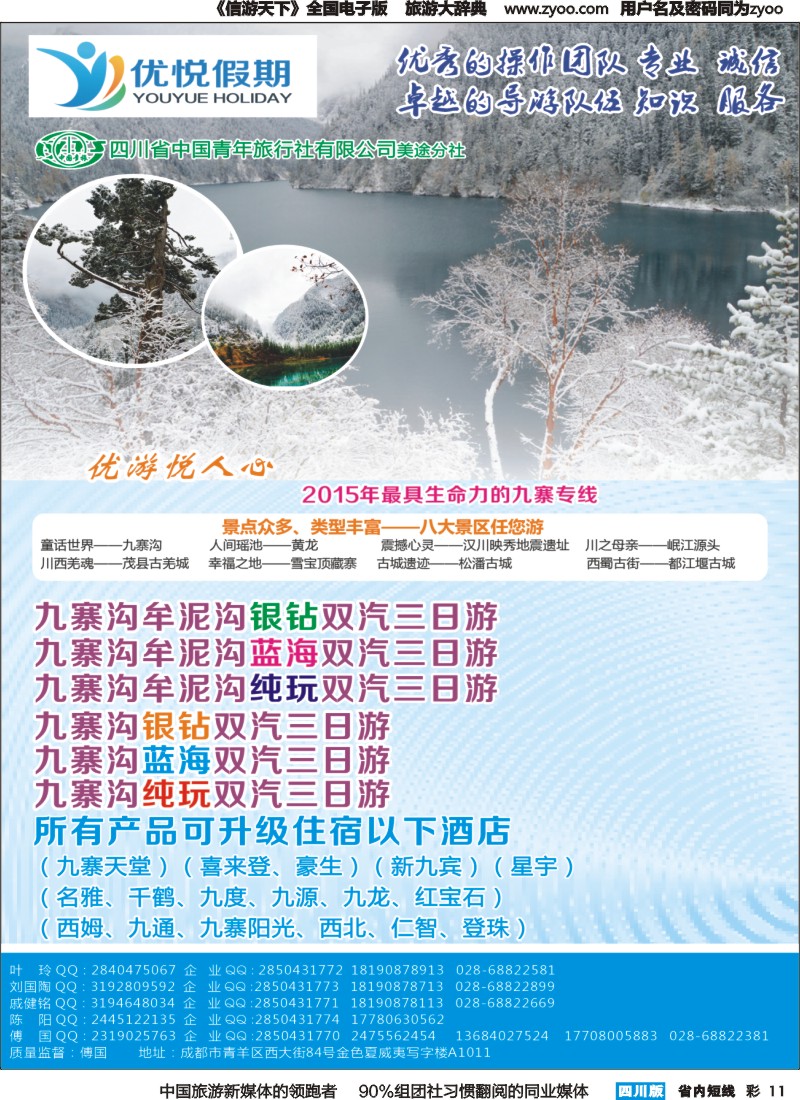 b彩011优悦假期
