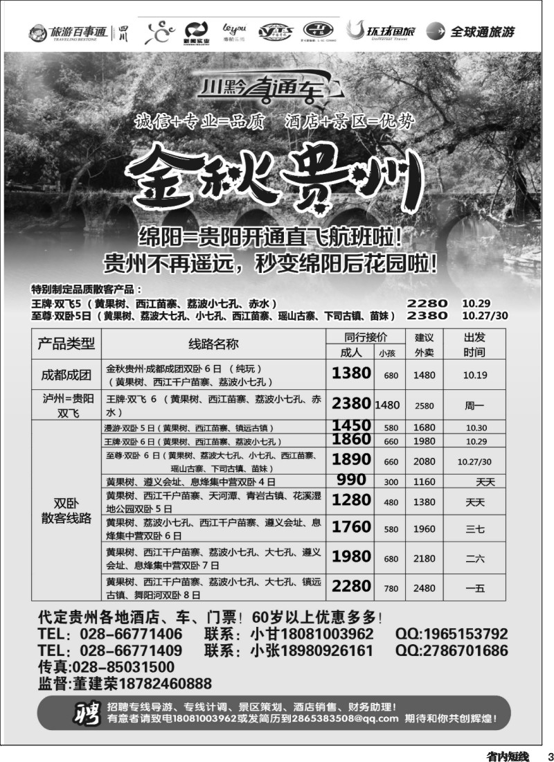 b003  川黔直通车  赤水  贵阳