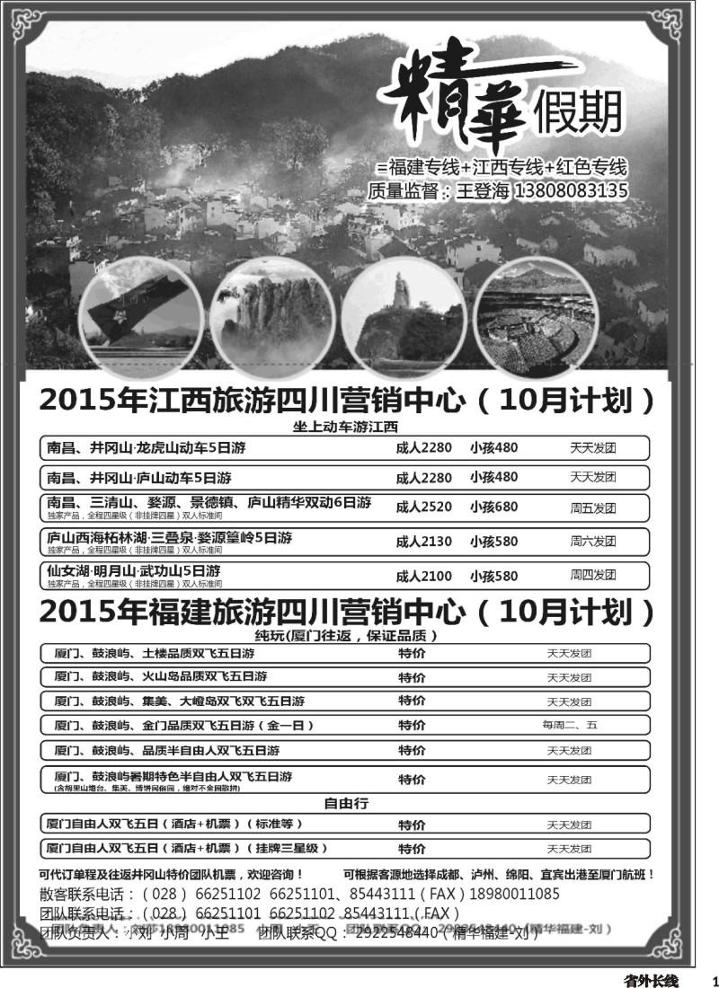 r001精华假期-江西、大黄山专线、福建（厦门鼓浪屿）（三清山、鄱阳湖、瑶里、井冈山