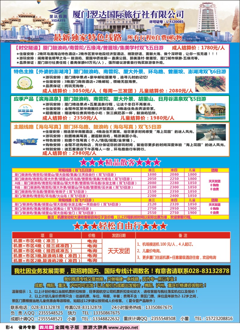 r专彩004   翌达假期