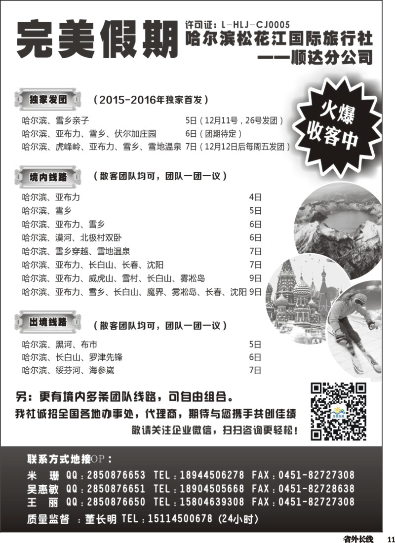 r011  完美假期 东北专业地接（四川.贵州.广西.湖南）