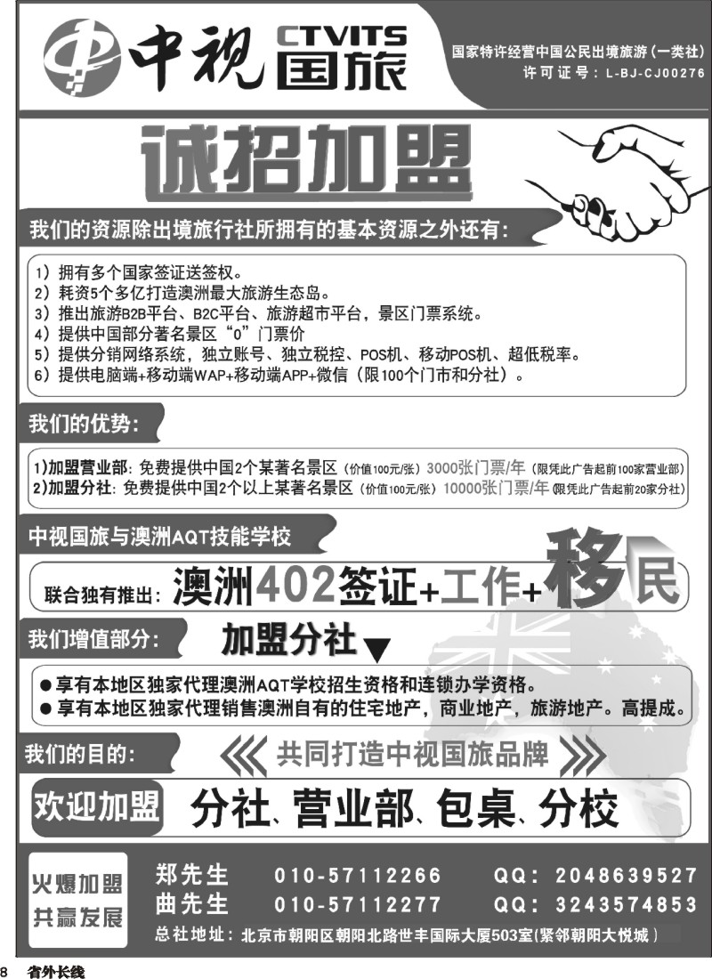 r008  中视国旅招商合作