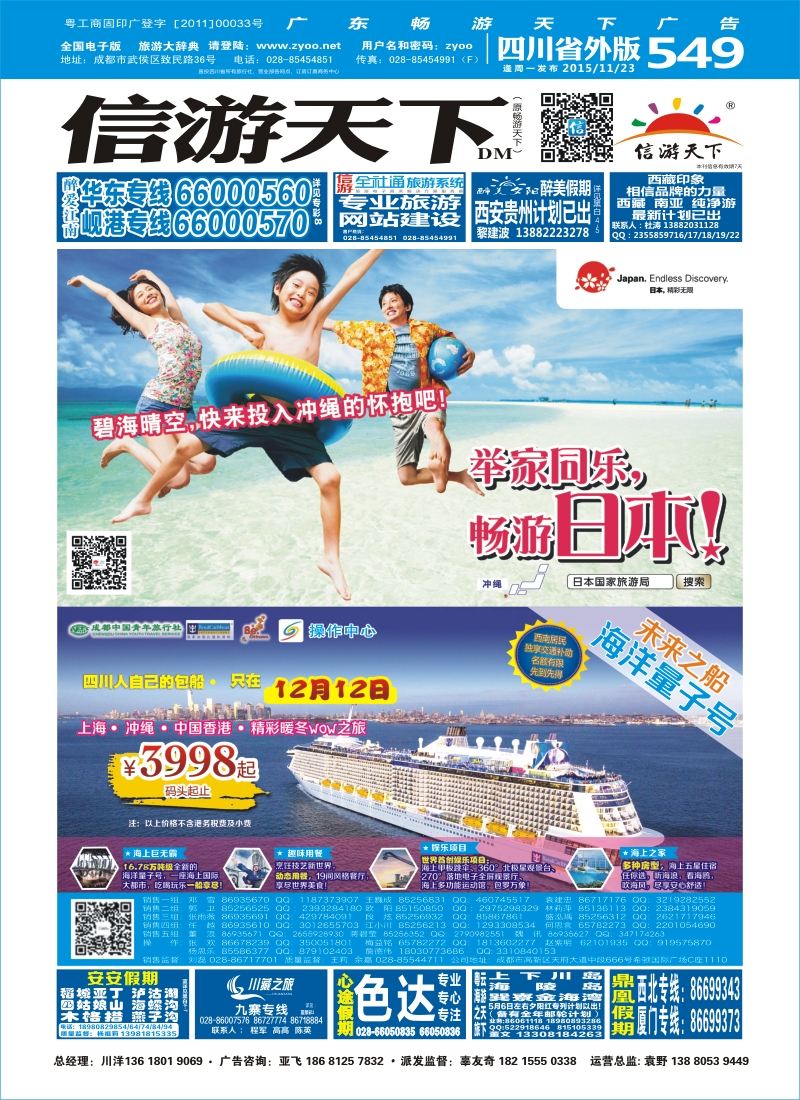 r封面  成都青旅操作中心-邮轮-封面