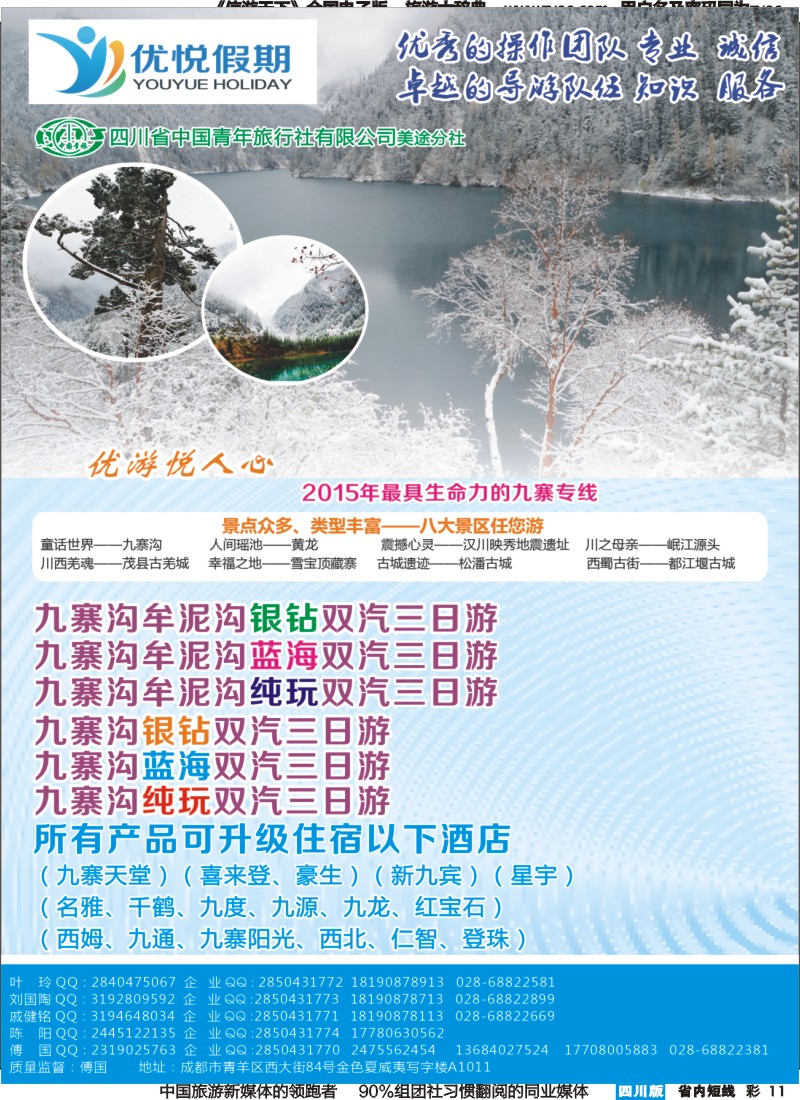 b彩011优悦假期