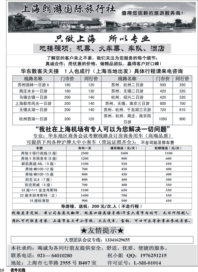 r010  上海地接-上海朗游国际旅行社
