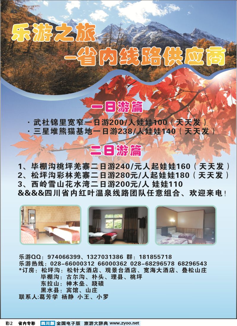b专彩002  乐游之旅-省内线路供应商