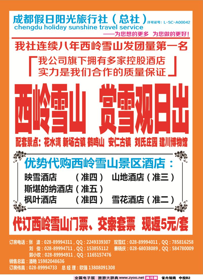 b中拉B2  山川之旅2
