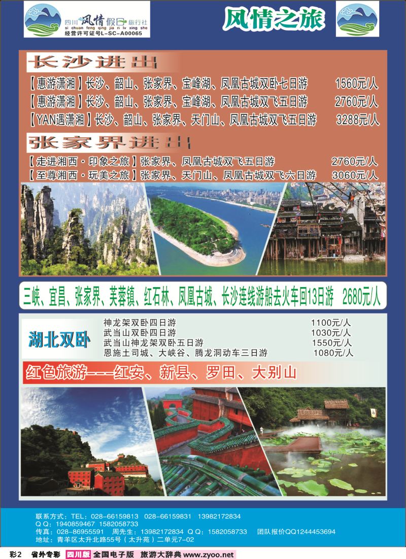 r专彩002 风情假日-三峡