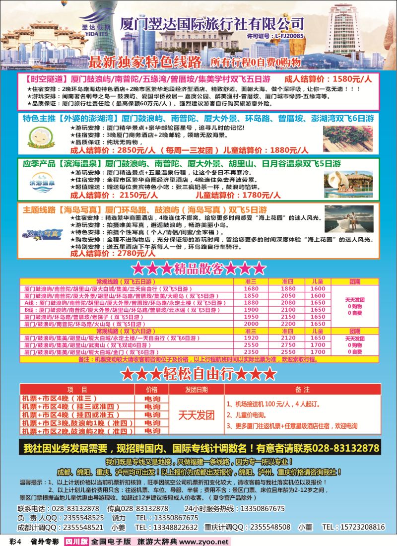 r专彩004   翌达假期