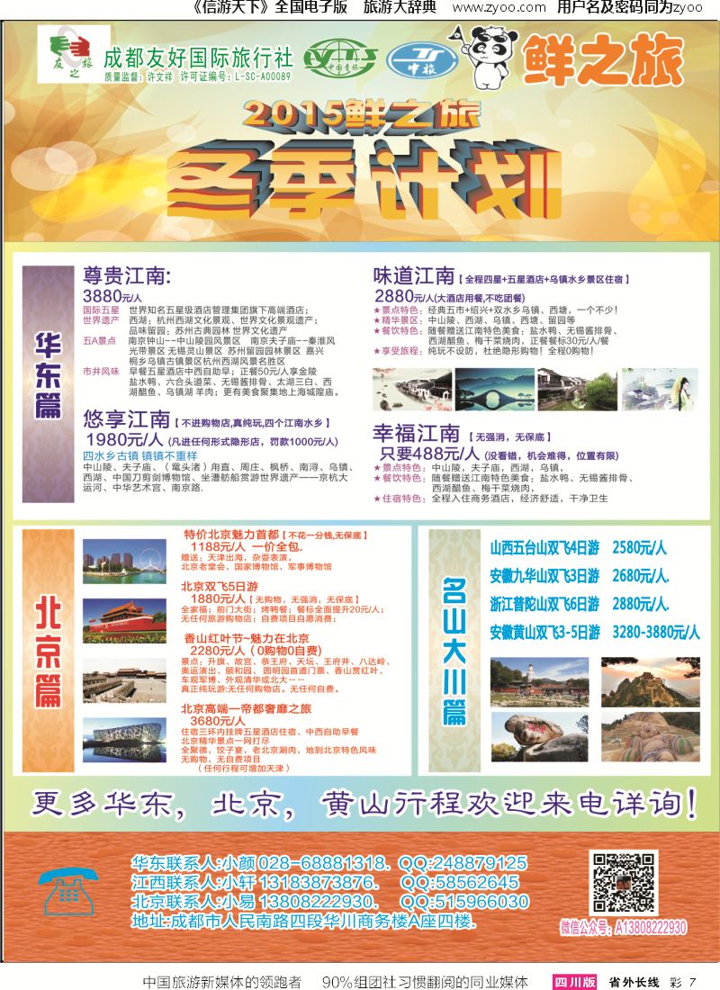 r彩007成都友好国际旅行社-鲜之旅