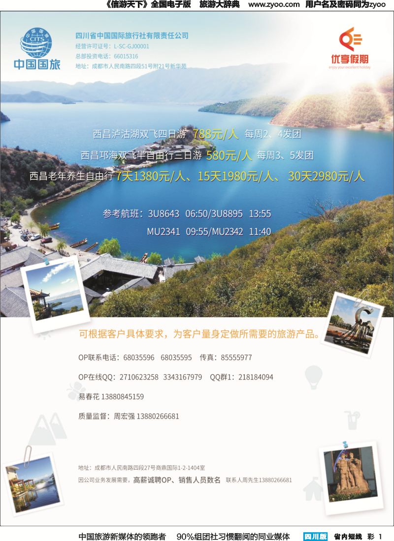 b彩001  四川国旅-优享假期-西昌