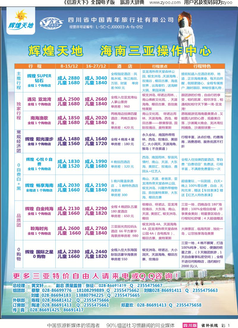 r彩001 辉煌天地 三亚