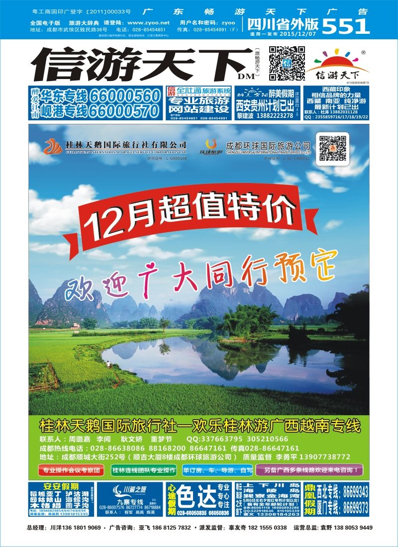 r封面  桂林天鹅国旅（欢乐桂林游）