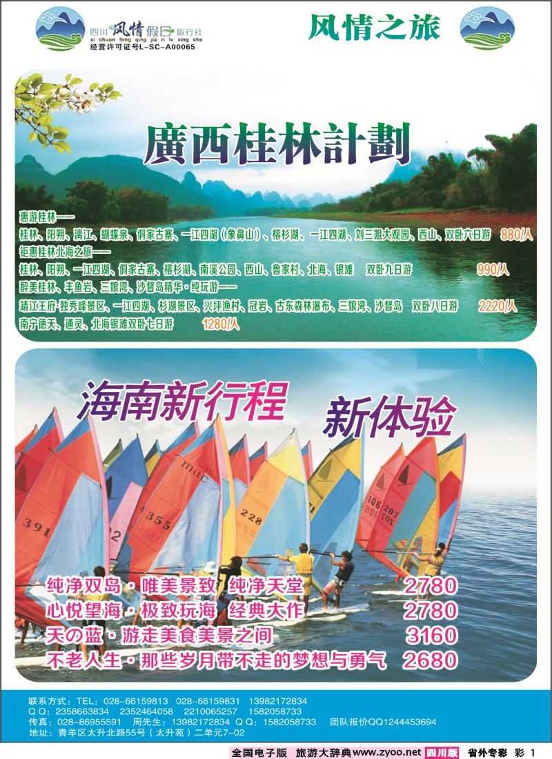r专彩001 风情假日-广西、三亚