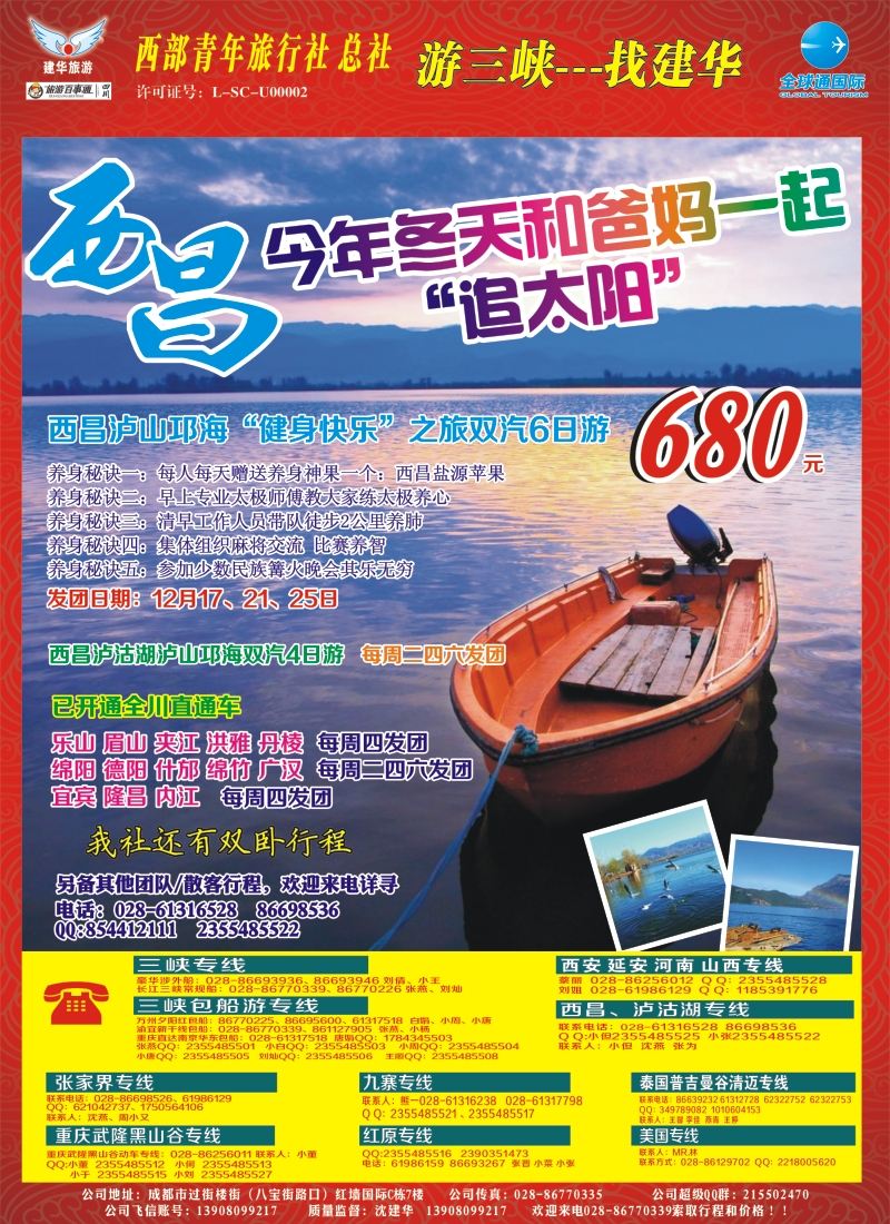 b左拉2  西部青旅 三峡