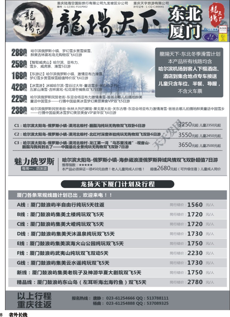 r008  龙扬天下-黑龙江