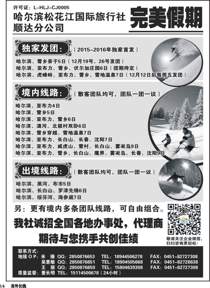 r014  哈尔滨松花江国旅顺达分公司--完美假期 广西、贵州、四川