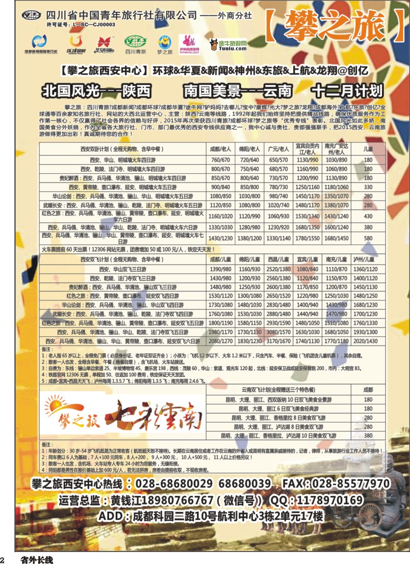 r2 攀之旅--西安中心